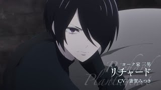 【2022年1月9日日～放送開始】TVアニメ「薔薇王の葬列」キャラクターPV「リチャード」 [upl. by Len948]