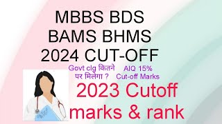 MBBS BDS BAMS BHMS 2024 EXPECTED CUTOFF 202322 CUTOFF MARKS AND RANK [upl. by Nalehp]