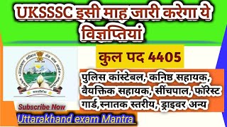 UKSSSC New vacancy 2024  UKSSSC इसी माह सितंबर में जारी करेगा भर्तियां  UKSSSC New Notification [upl. by Starinsky]