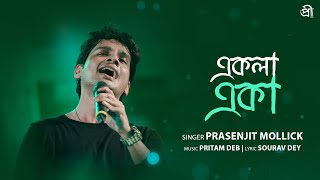 একলা একা  Ekla Eka  Prasenjit Mallick  Pritam Deb  Romantic Sad Song [upl. by Forster]