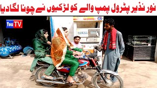 Wada Number Daar Noori Noor Nazir Pump Wala khushia Kirli New Funny Punjabi Comedy Video 2023You Tv [upl. by Rhee134]