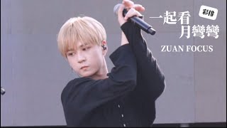 20240927 澎湖追風音樂燈光節彩排一起看月彎彎 周祖安 focus [upl. by Birk264]