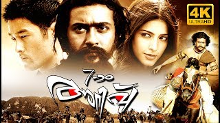 Ezham Arivu Malayalam Full Movie  4K Movies Full HD 1080p Malayalam  Malayalam 4K Movie  Suriya [upl. by Ailak]