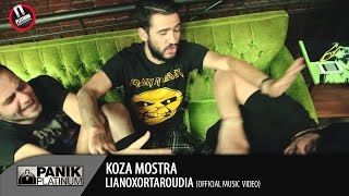 KOZA MOSTRA  ΛΙΑΝΟΧΟΡΤΑΡΟΥΔΙΑ  LIANOXORTAROUDIA  Official Video Clip [upl. by Pylle189]