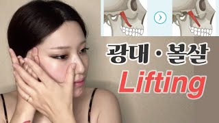 🌎cc DAILY MASSAGE FOR SAGGING CHEEKS  처진 광대 볼살 리프팅 마사지，提拉蘋果肌手法 [upl. by Timmie]