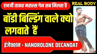 Nandrolone Deconoat Injection Uses Mode of Action and Side Effects In Hindi  metadec 25 Review [upl. by Bevvy402]