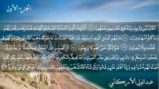 ღ Sourate Al Baqarah complète en arabe ღ Qurān  Coran عبدالولي الأركاني [upl. by Sonafets537]