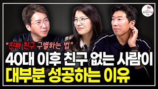 quot가족 친구 예외 없습니다quot 아무리 친하더라도 끊어내야 하는 사람 특징 추천도서 나는 나의 스무살을 가장 존중한다 EP2 [upl. by Primalia]