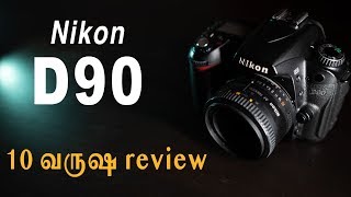 Nikon D90  Retro Review  Learn Photography in Tamil [upl. by Deery]