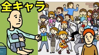 ついに全キャラが揃った！バイトだけで時給10兆円稼ぐようになる【 ベガーそだち2 】 [upl. by Llydnek]