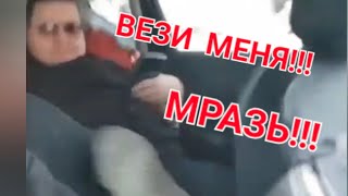 Бухая баба напала на таксистаОчередная мразь в такси [upl. by Ronni]