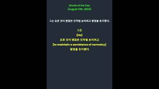 semblance 외관 겉모습의 유의어  appearance 외관 모습show 외관guise 변장pretense 가식 겉치레facade 허울 [upl. by Ert]