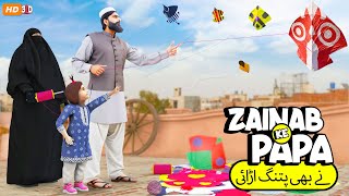 Zainab Ke Papa ne bhi Patang Urai 😂 Funny Videos PopCorn Kahani Tv [upl. by Fenelia187]