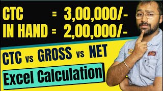 ↗️CTC vs Gross vs InHand Salary↘️ कितना कटेगा पैसा Easy Salary Excel Calculation🔢 [upl. by Holsworth]