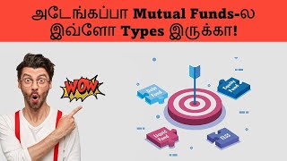 அடேங்கப்பா Mutual Fundsல இவ்ளோ Types இருக்கா Types of Mutual Funds in Tamil [upl. by Naor316]