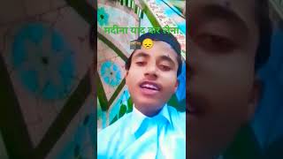 madina  yaad 😢 kar lena short video like share comment subscribe Karen 😞🕋🕋❤️🤲😥 [upl. by Damita]