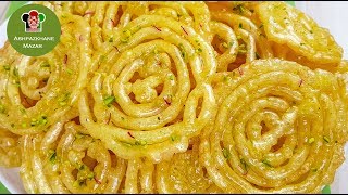 Afghan Jalebi  جلبی افغانی [upl. by Reave]