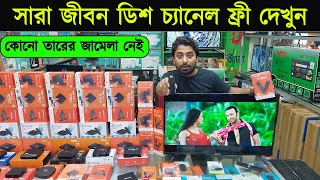 ডিশ লাইন ছাড়াই আজীবন ফ্রি’তে টিভি দেখুন  Android Tv Box Price In BD  Smart TV Price In BD 2024 [upl. by Ayekim]