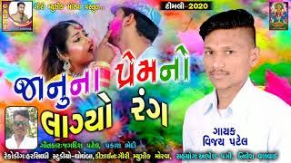 New Timali 2020 VIJAY PATEL  JAANU NA PREM NO LAGYO RANG  જાનુના પ્રેમનો લાગ્યો રંગ [upl. by Adnarahs]