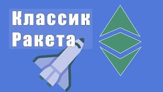 ПРОГНОЗ ETHEREUM 2018 ETHEREUM CLASSIC [upl. by Otrevogir708]