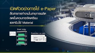 ePaper Display in Manufacturing [upl. by Germaine]