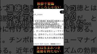 挨拶不要論者・悪意のある切り抜きだ→会社バレ心配→女性蔑視見つかり再炎上中【shorts】 [upl. by Mcgee208]