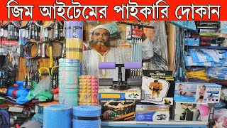 সকল জিম আইটেম কিনুন এক দোকানেই  yoga matTummy Trimmer  gym accessories price BD  gym accessories [upl. by Nylekoorb]