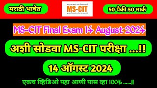 MS CIT Final Exam August 2024  mscit final exam  ‎computersearch20 [upl. by Treble]