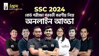 SSC 2024 বোর্ড পরীক্ষা পরবর্তী করণীয় নিয়ে অনলাইন আড্ডা  উদ্ভাস [upl. by Naut]