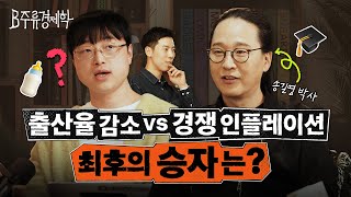 직장인에게 N잡이 최악인 이유는 퇴사를 고민하는 3040을 위한 송길영 박사의 해결책 feat 본진  B주류경제학 [upl. by Yuma]