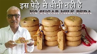 How to make milk Peda at homeDoodh Peda recipe [upl. by Ecirtel688]