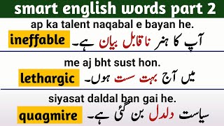 smart and advanced words with urdu meaning and sentences part 2 [upl. by Vasiliki]