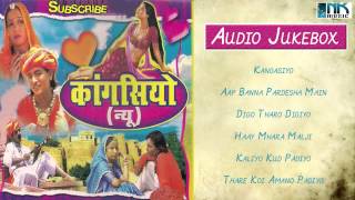 New Marwadi Lokgeet 2015  Kangasiyo  Rajasthani Audio Jukebox  Champe Khan [upl. by Ocsisnarf760]