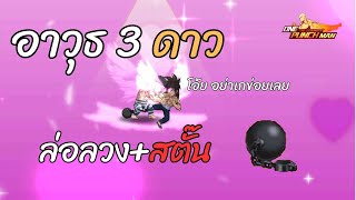 รีวิวอาวุธเฉพาะพุริพริซันเนอร์SSR ในดวลเรียลไทม์ [upl. by Lenore]