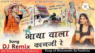 गाया वाला कानजी ये New 2022 Remix Dj Kishan Pandoli King of Bholenath Dj PanDoLi [upl. by Schellens975]