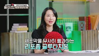 중요한 건 활성산소 전신 노화 늦추는 리포좀 글루타치온  내 몸을 살리는 흥신소 14회  JTBC 240923 방송 [upl. by Aylward793]