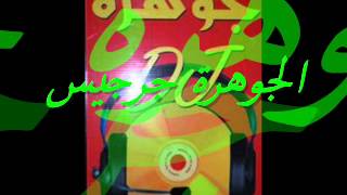 جديد وليد التلاوي 2014 ♫ شايف روحك ليش عليا by aljawhara zarzis [upl. by Aiyt]