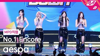 MPD직캠 에스파 1위 앵콜 직캠 4K Supernova aespa FanCam No1 Encore  MCOUNTDOWN2024523 [upl. by Haceber733]