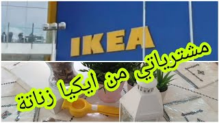 مشترياتي من ايكيا زناتة مع جولة رائعة ikea zenata casablanca [upl. by Adnerol]