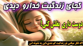 quotدوست داری خدارو ببینی؟quotمیشه خدارو دید؟❤️🔮 [upl. by Schnabel]