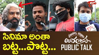 Nootokka Jillala Andagadu Movie Public Talk amp Review  Avasarala Srinivas  TeluguOne [upl. by Lucais]