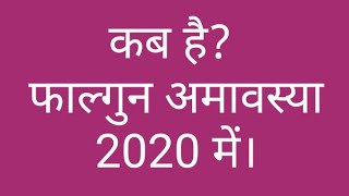 Phalgun amavasya 2020 phalgun amavasya 2020 date [upl. by Sivatco132]