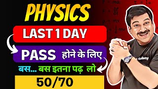 Last 1 Day💥PHYSICS मे PASS होने के लिए बस इतना पढ़ लो 👉Class 12 Physics CBSE Board Exams 2024 [upl. by Amsden760]