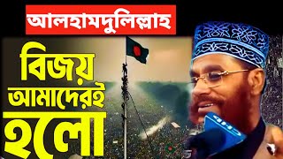 আলহামদুলিল্লাহ ঈদ মোবারক  Delwar hossain saidi waz  allama delwar hussain saidi waz  saidi waz [upl. by Fernald338]