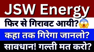 JSW ENERGY SHARE LATEST NEWS  JSW ENERGY NEWS  JSW ENERGY SHARE PRICE  JSW ENERGY STOCK [upl. by Adam438]