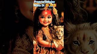 Prem se bolo Jay Mata Di 🥰🙏🥰 Panama se patar fulwa se najuk hai mere Mahi Jay man Durga short video [upl. by Ronnoc952]