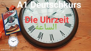 تعلم الساعة باللغة الألمانية Die Uhrzeit [upl. by Icnan]