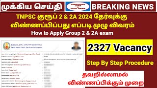 How to apply Group 2 amp 2A exam 2024  குரூப் 2 amp2A Application procedure  TNPSC Group 2 amp 2A Apply [upl. by Clance]