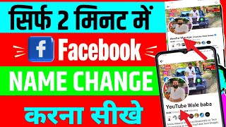 How to change Facebook nameFacebook name change FB se name kaise change KarenYoutubeWaleBaba86 [upl. by Artur]