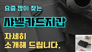 샤넬카드지갑 판매순위 인기 TOP10 추천  할인정보  가격  후기  가성비 [upl. by Ordnazil718]